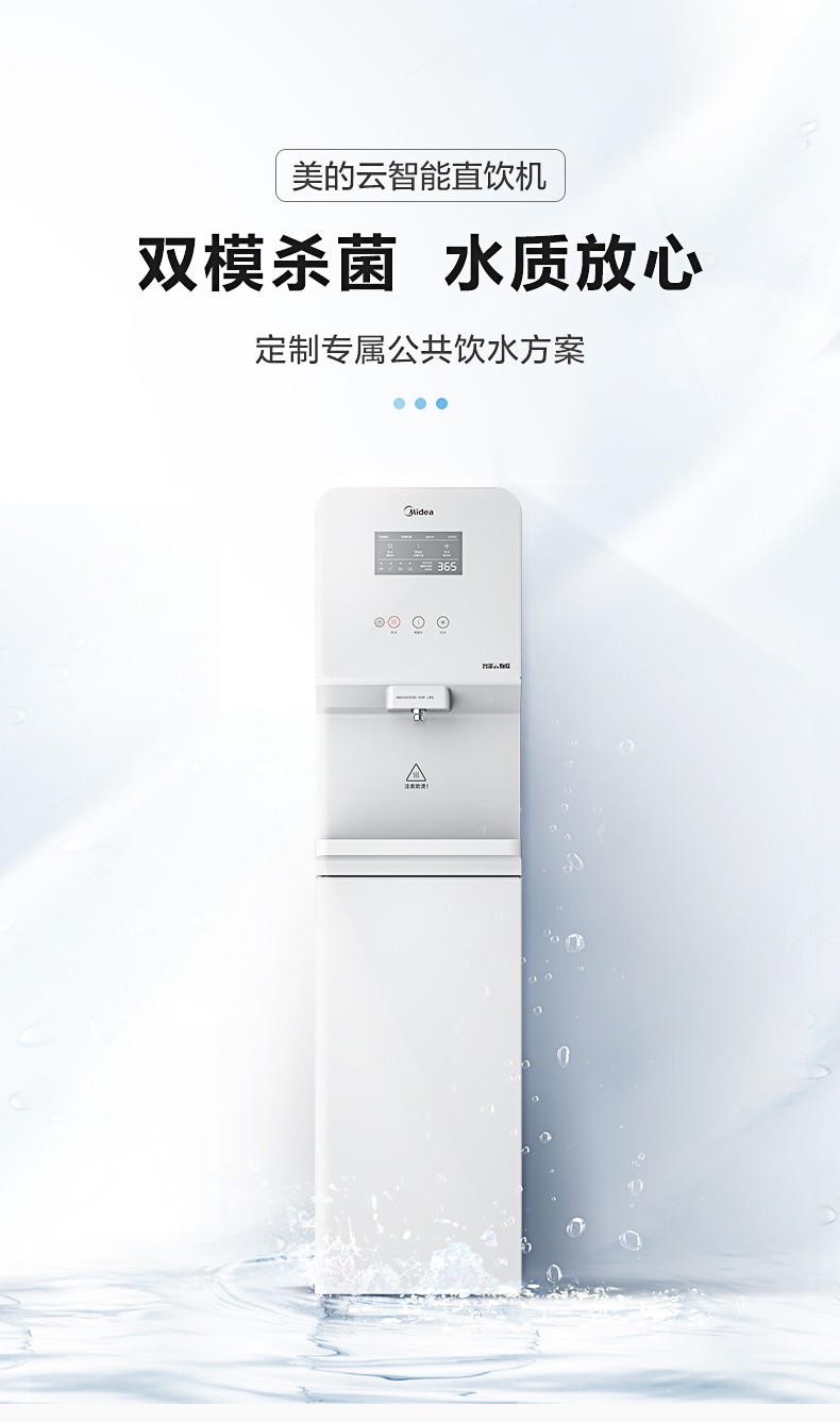 美的商用直飲機(jī)